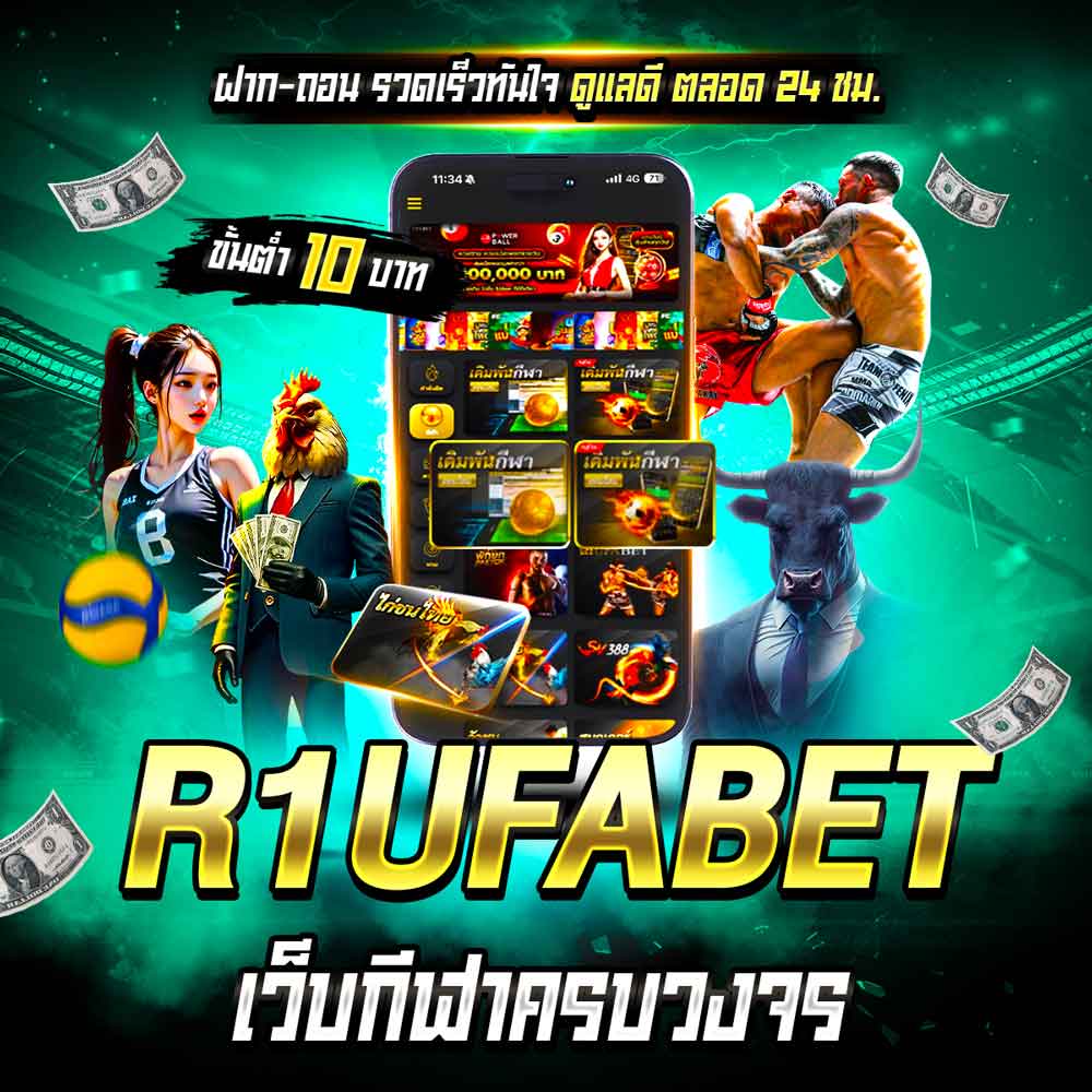 r1ufabet