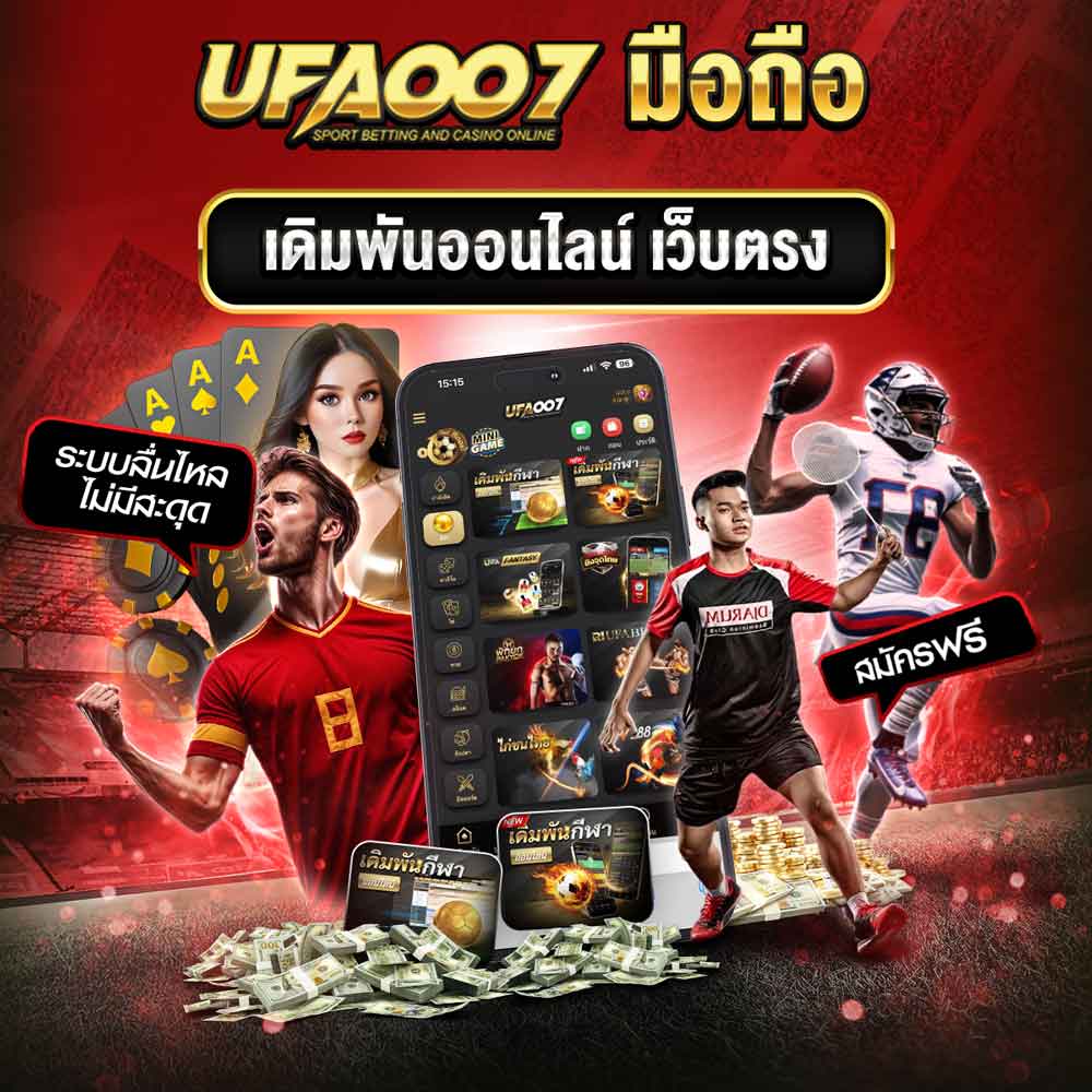 UFA007 มือถือ