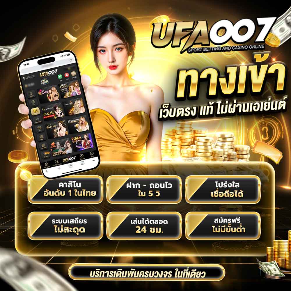 UFA007 ทางเข้า