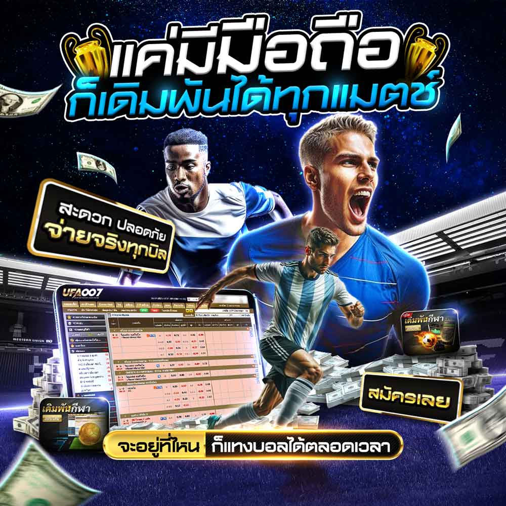 สมัคร UFA007