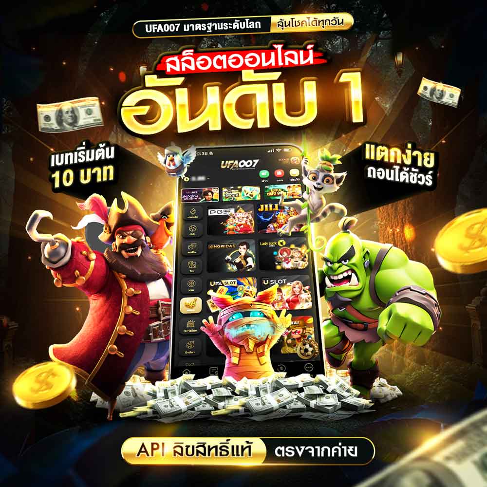 สล็อต UFA007