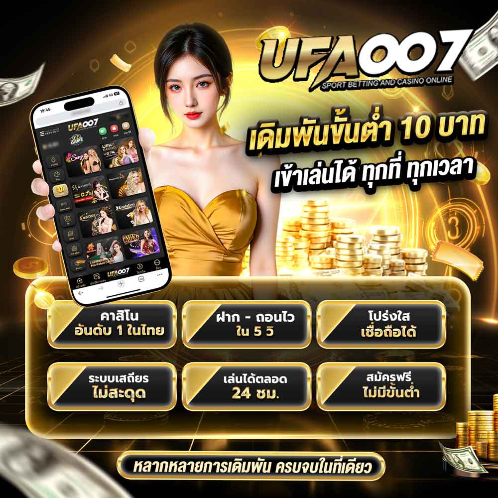 UFA007 มือถือ