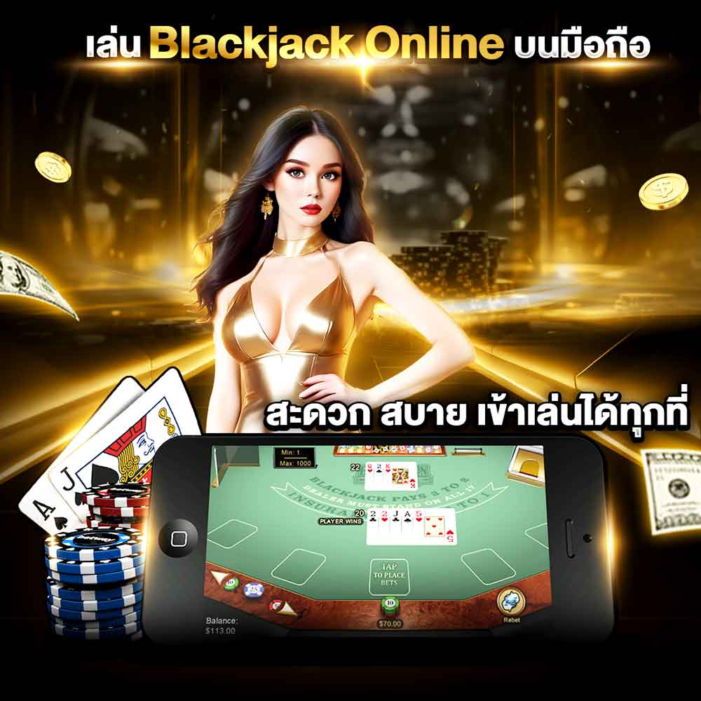 แบล็คแจ็ค UFA007