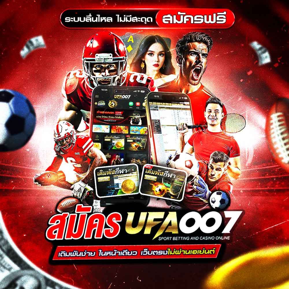 สมัคร UFA007