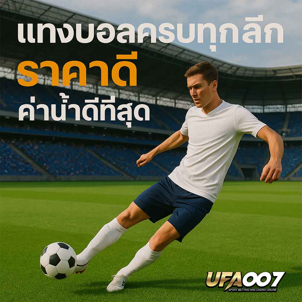 UFA007 ทางเข้า