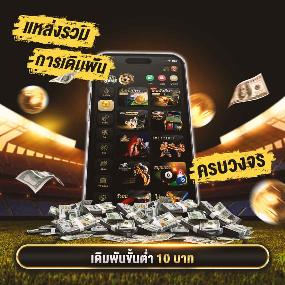 แทงบอล UFA007