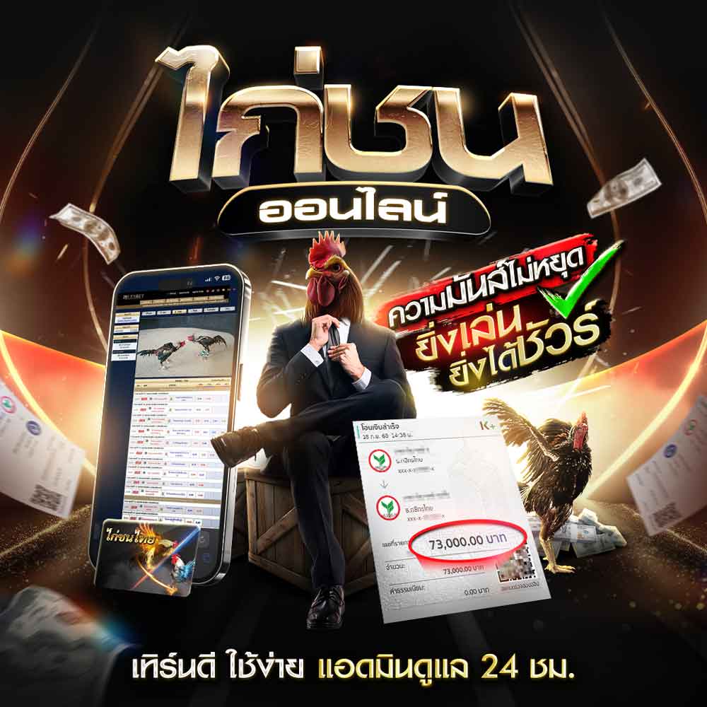 แทงไก่ชน UFA007