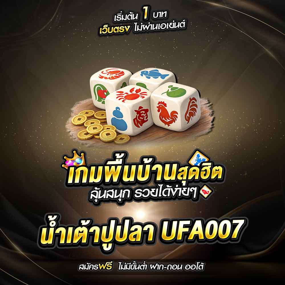 น้ำเต้าปูปลา UFA007