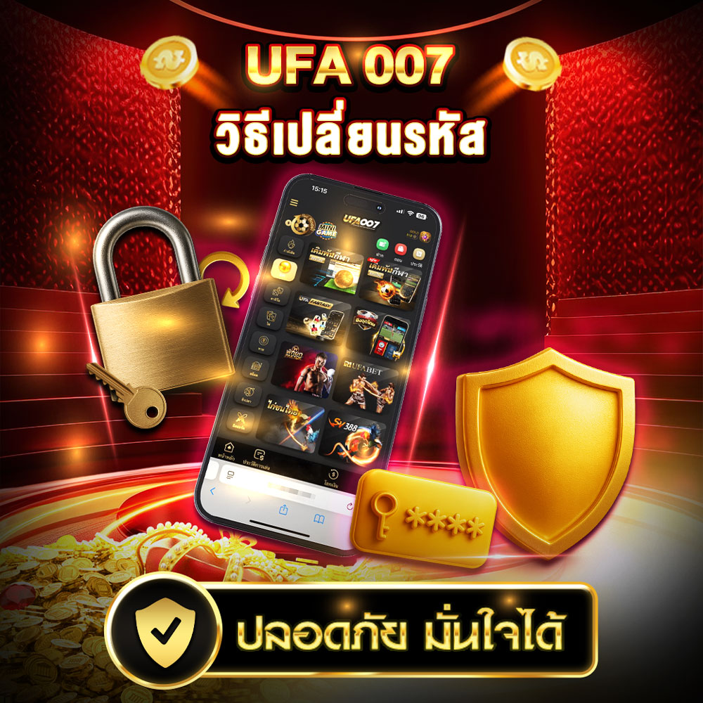 วิธีเปลี่ยนรหัสบน UFA007