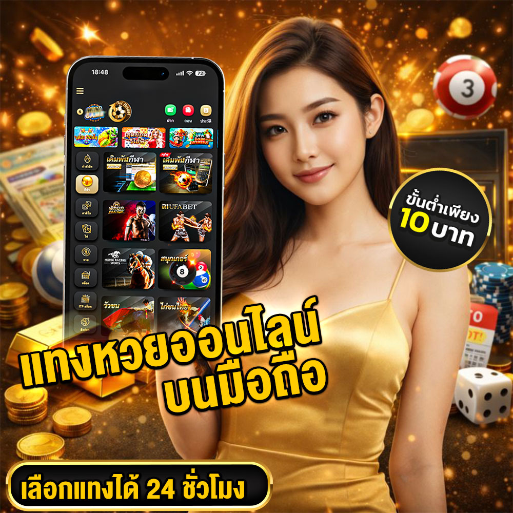 แทงหวย UFA007