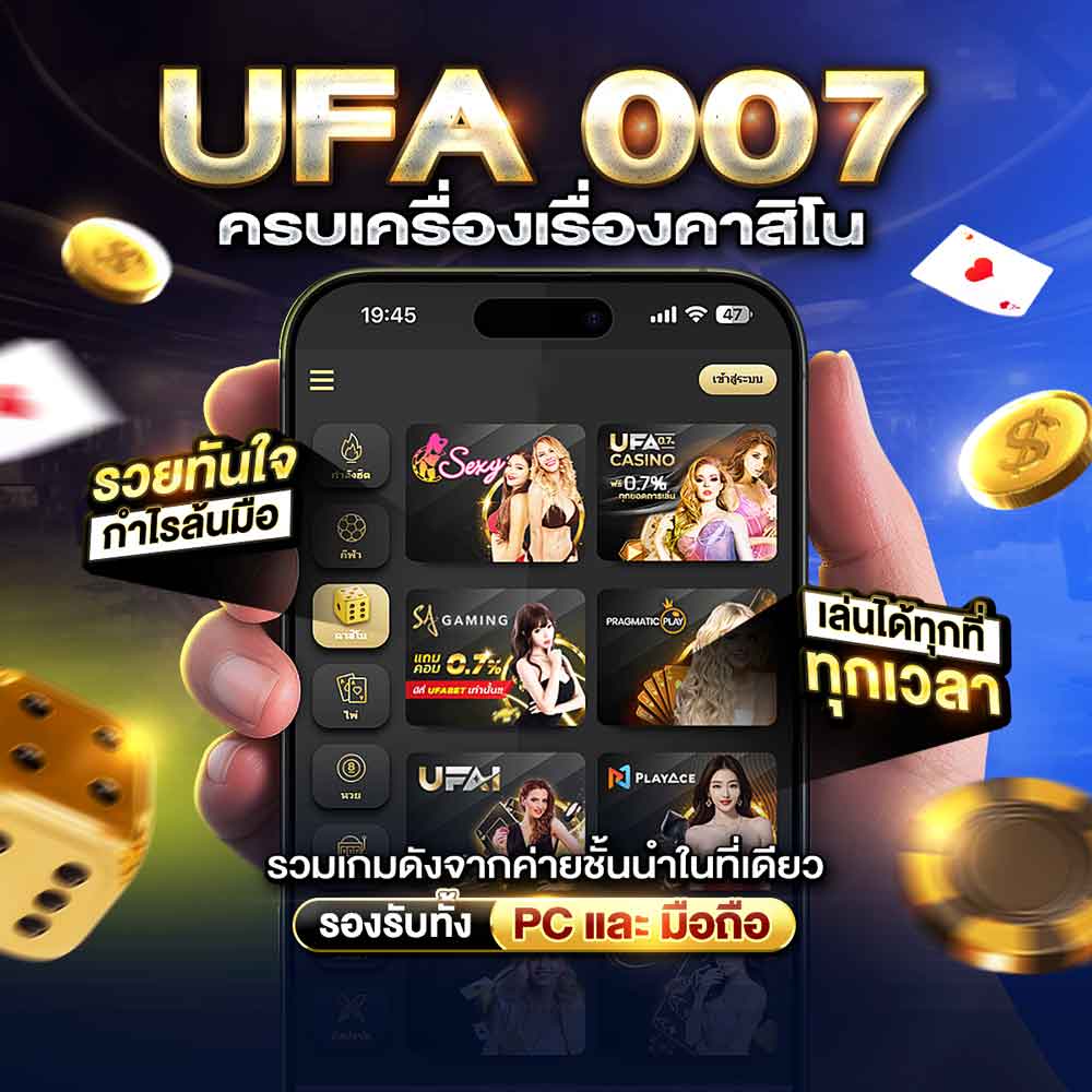 UFABET007