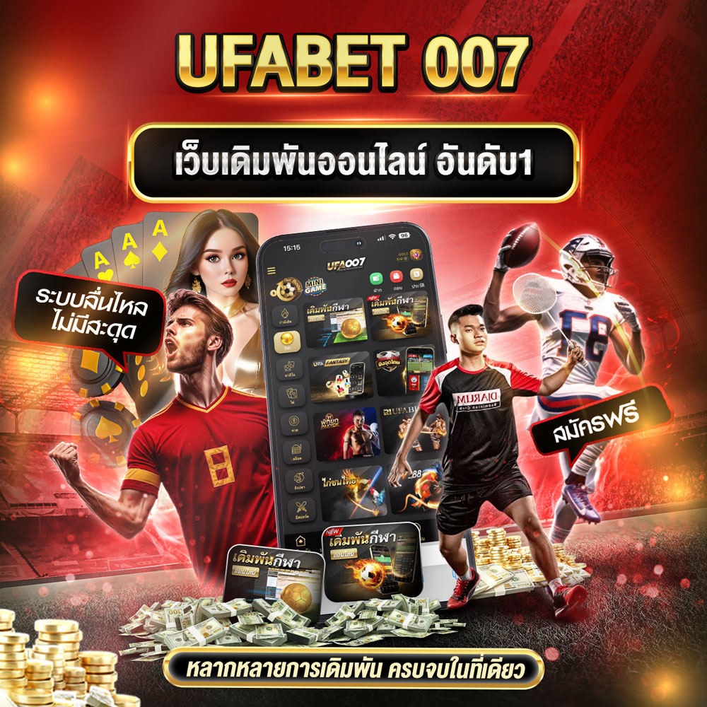 UFABET007