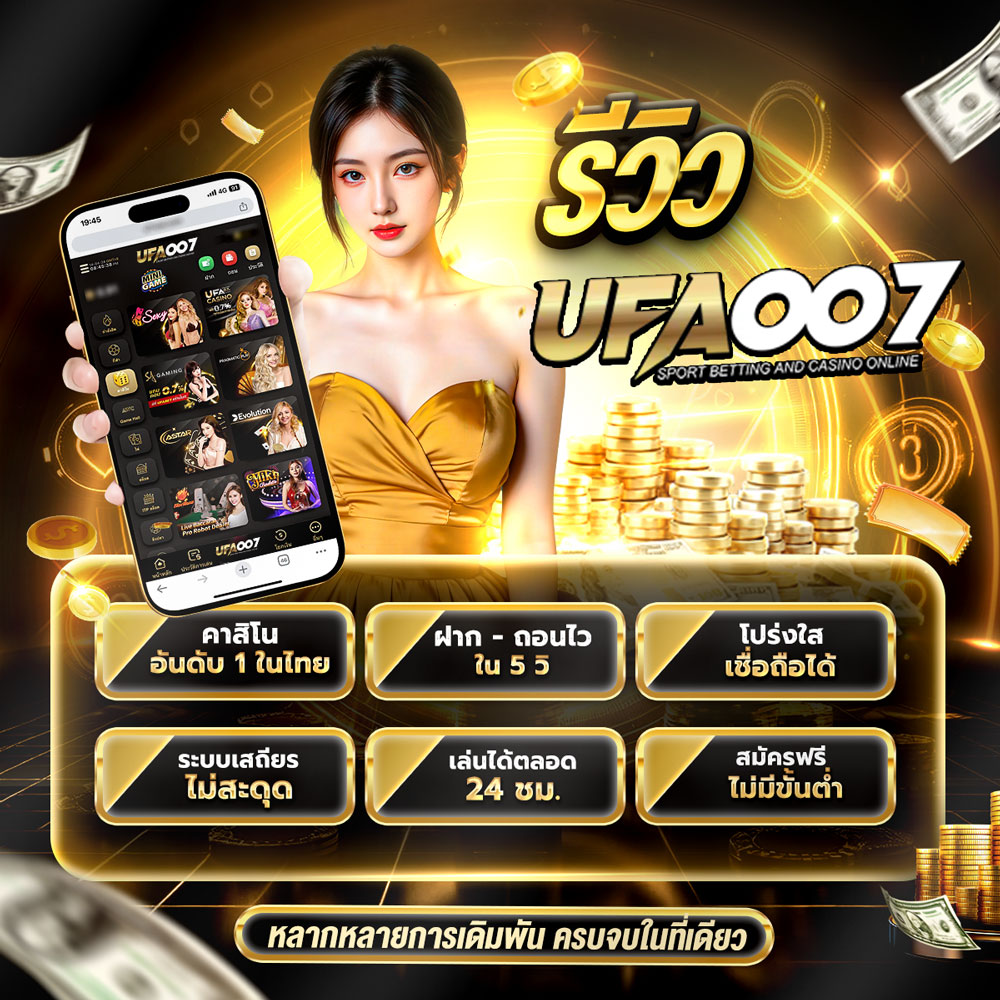 รีวิว ufa007